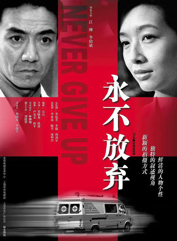 永不放弃(2001) 永不放弃07