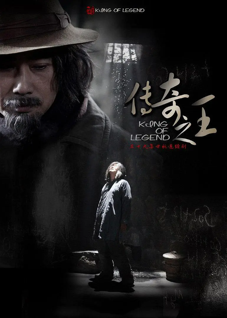 传奇之王 (2011) 第36集